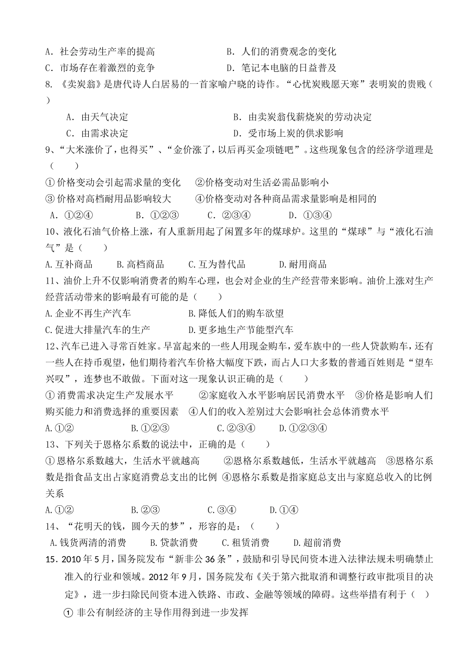 四川省汉源县第二中学2014-2015学年高一上学期期中考试政治试题_第2页