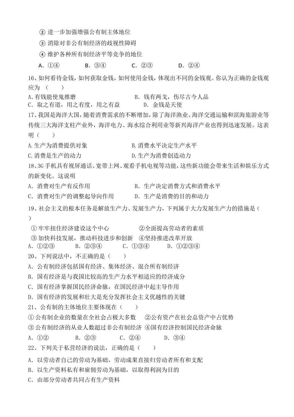 四川省汉源县第二中学2014-2015学年高一上学期期中考试政治试题_第3页