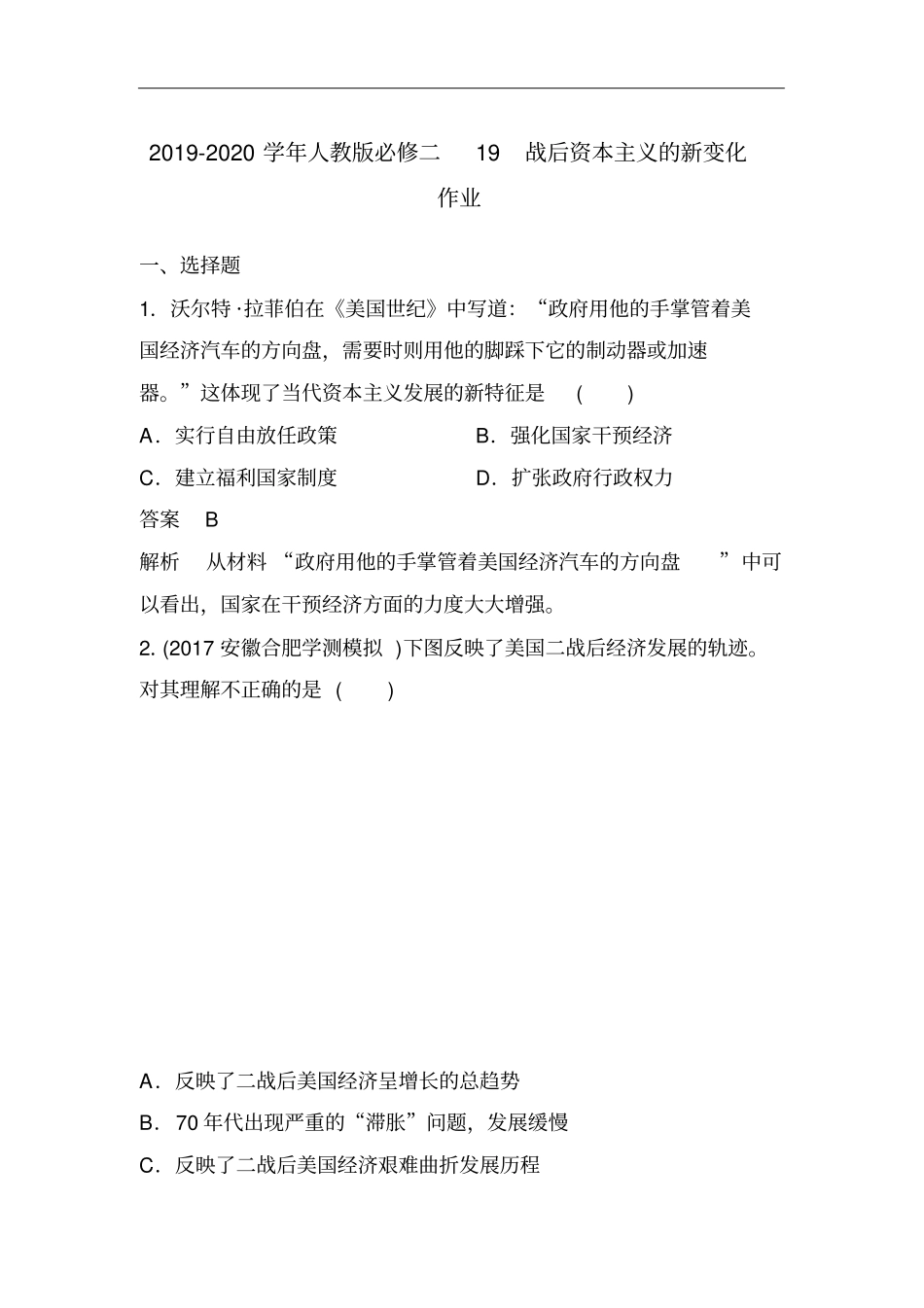 人教版高中历史必修二19战后资本主义的新变化作业_第1页