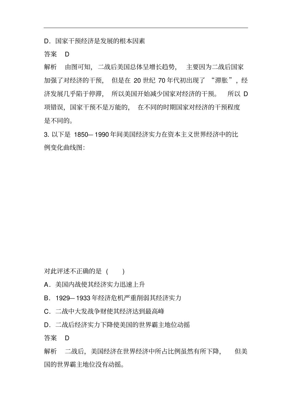 人教版高中历史必修二19战后资本主义的新变化作业_第2页