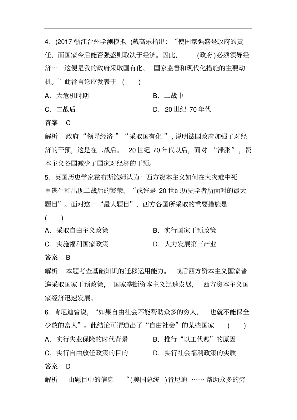 人教版高中历史必修二19战后资本主义的新变化作业_第3页