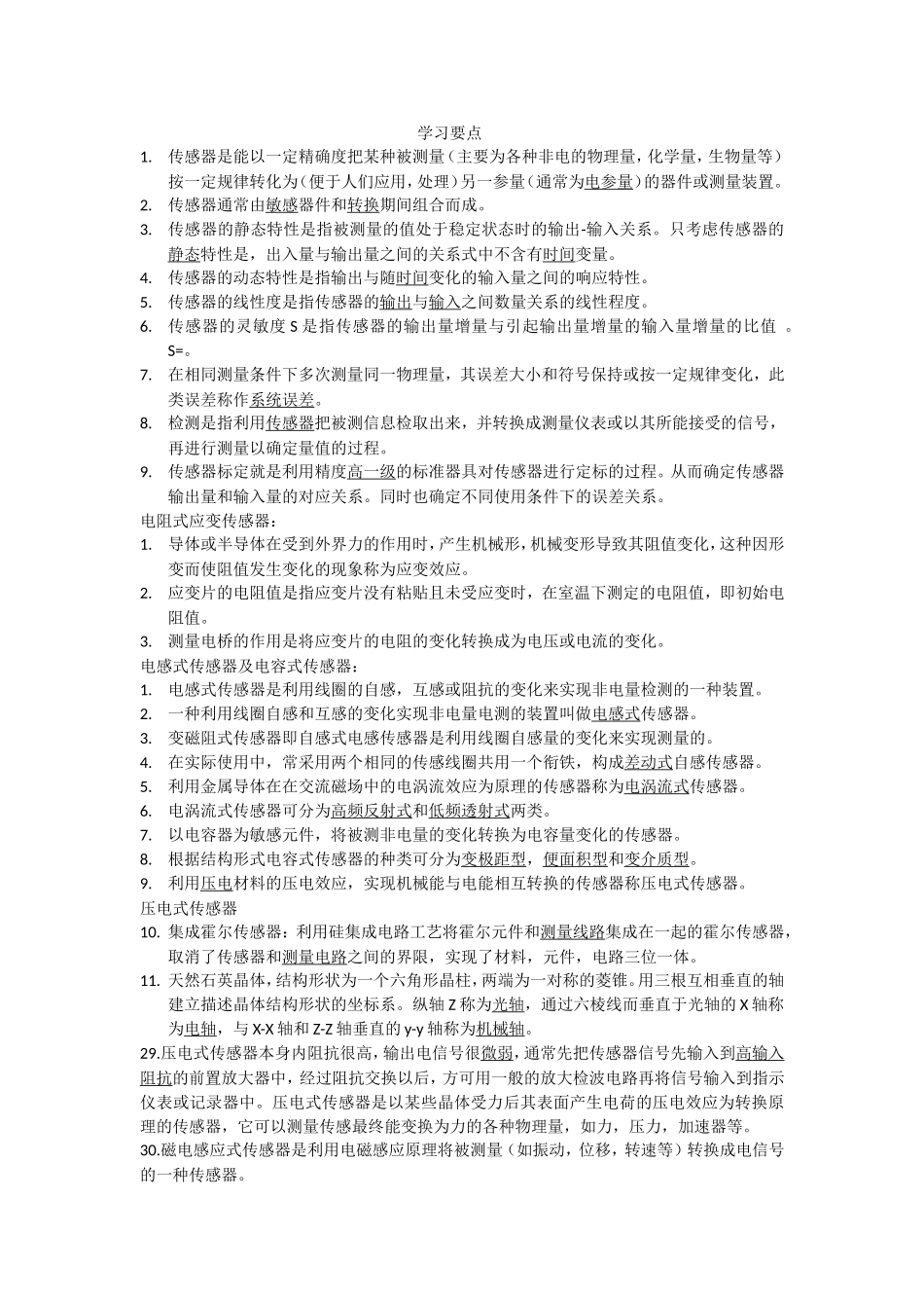 什么叫传感器_第1页