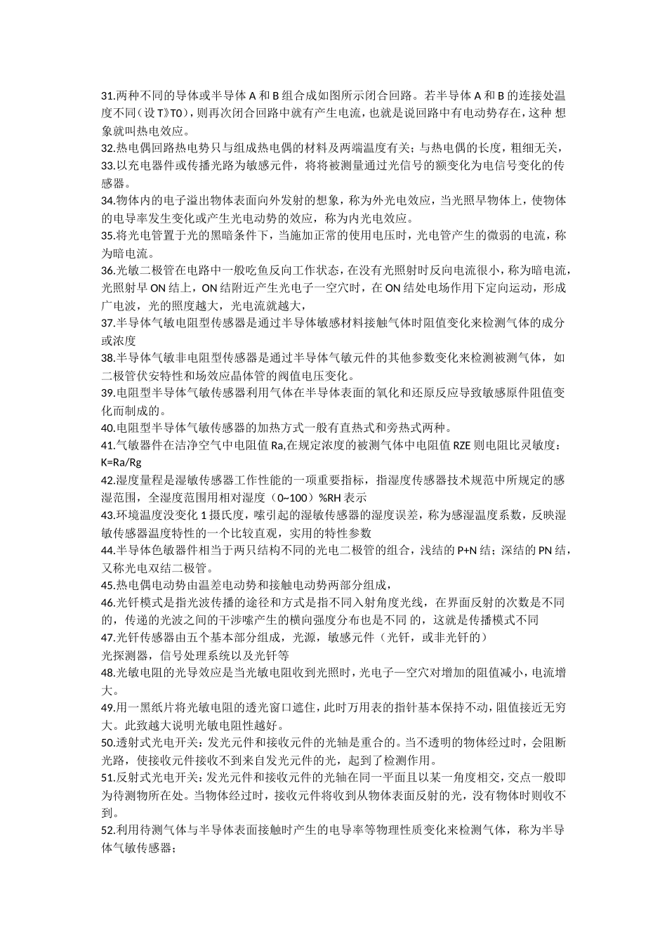 什么叫传感器_第2页