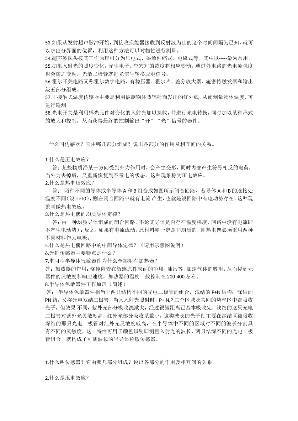 什么叫传感器_第3页