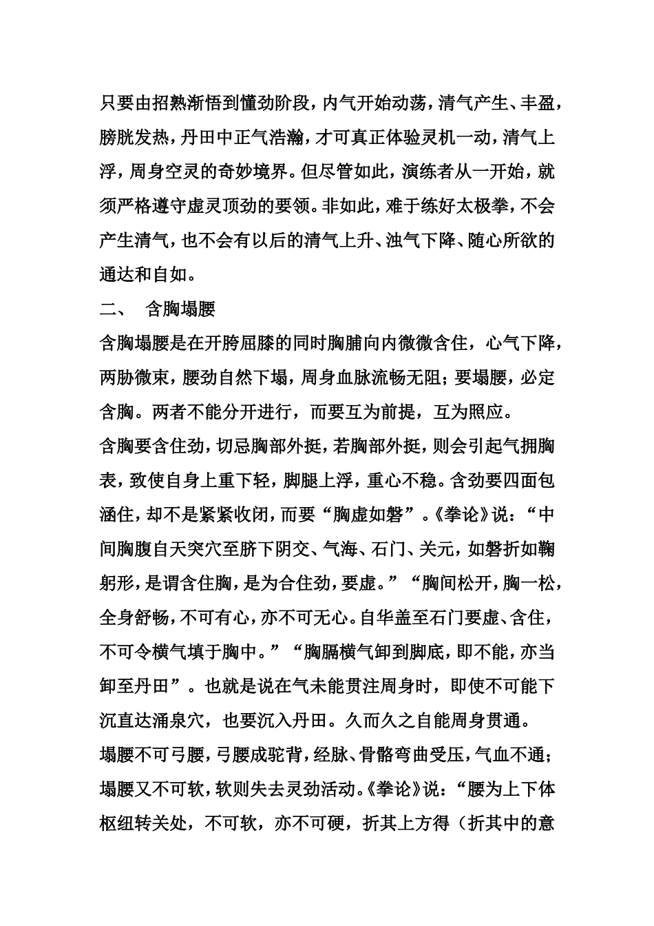 太极拳十大要领_第2页