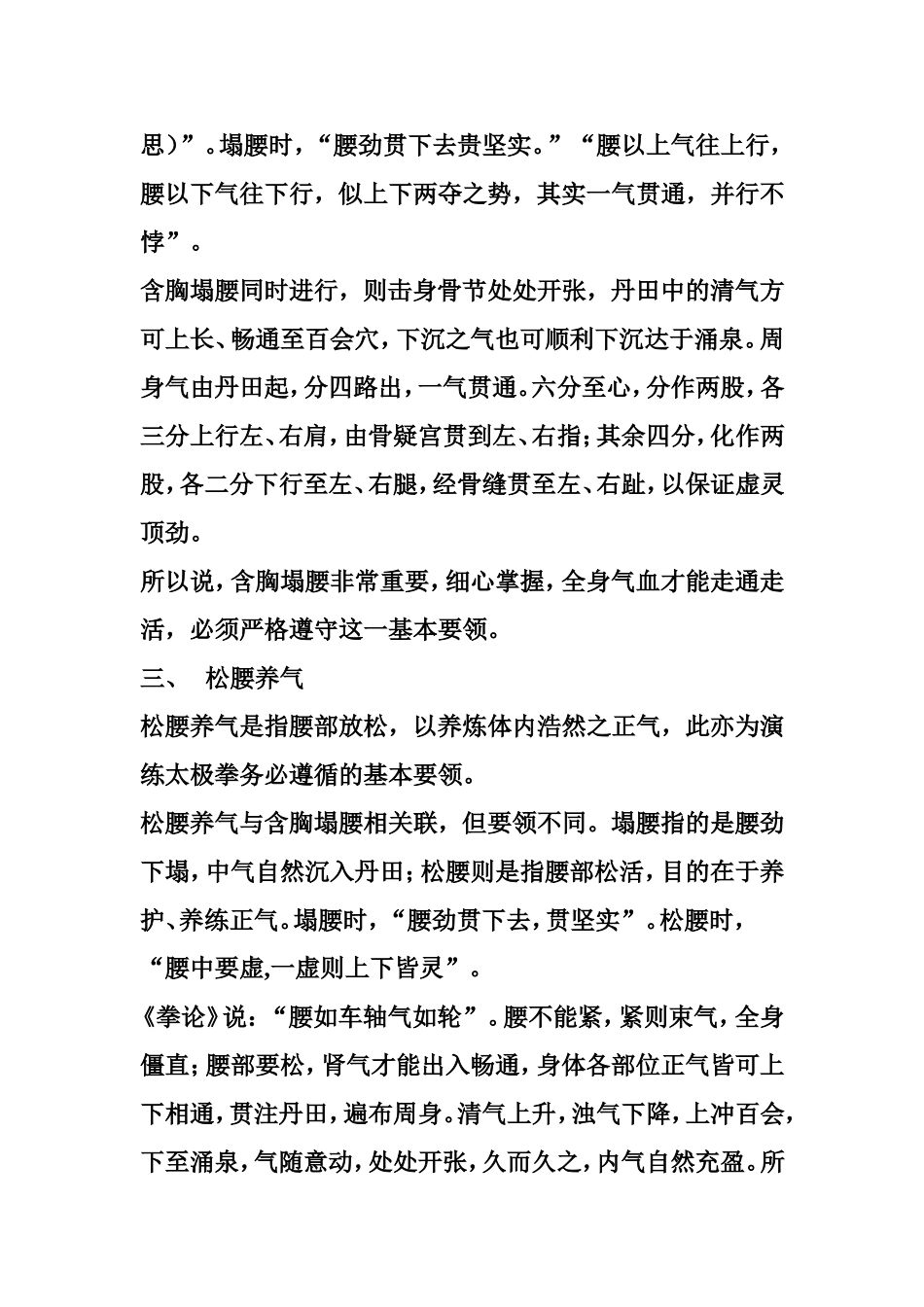 太极拳十大要领_第3页