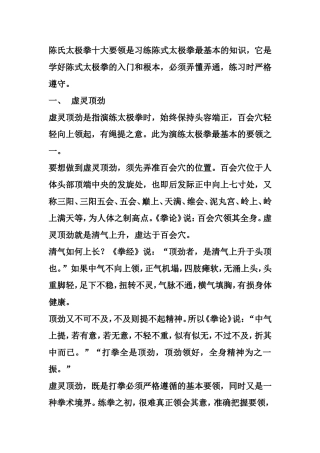 太极拳十大要领