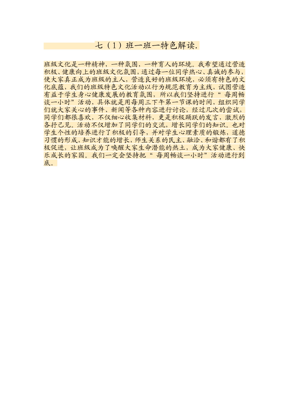七（1）班一班一特色解读_第1页