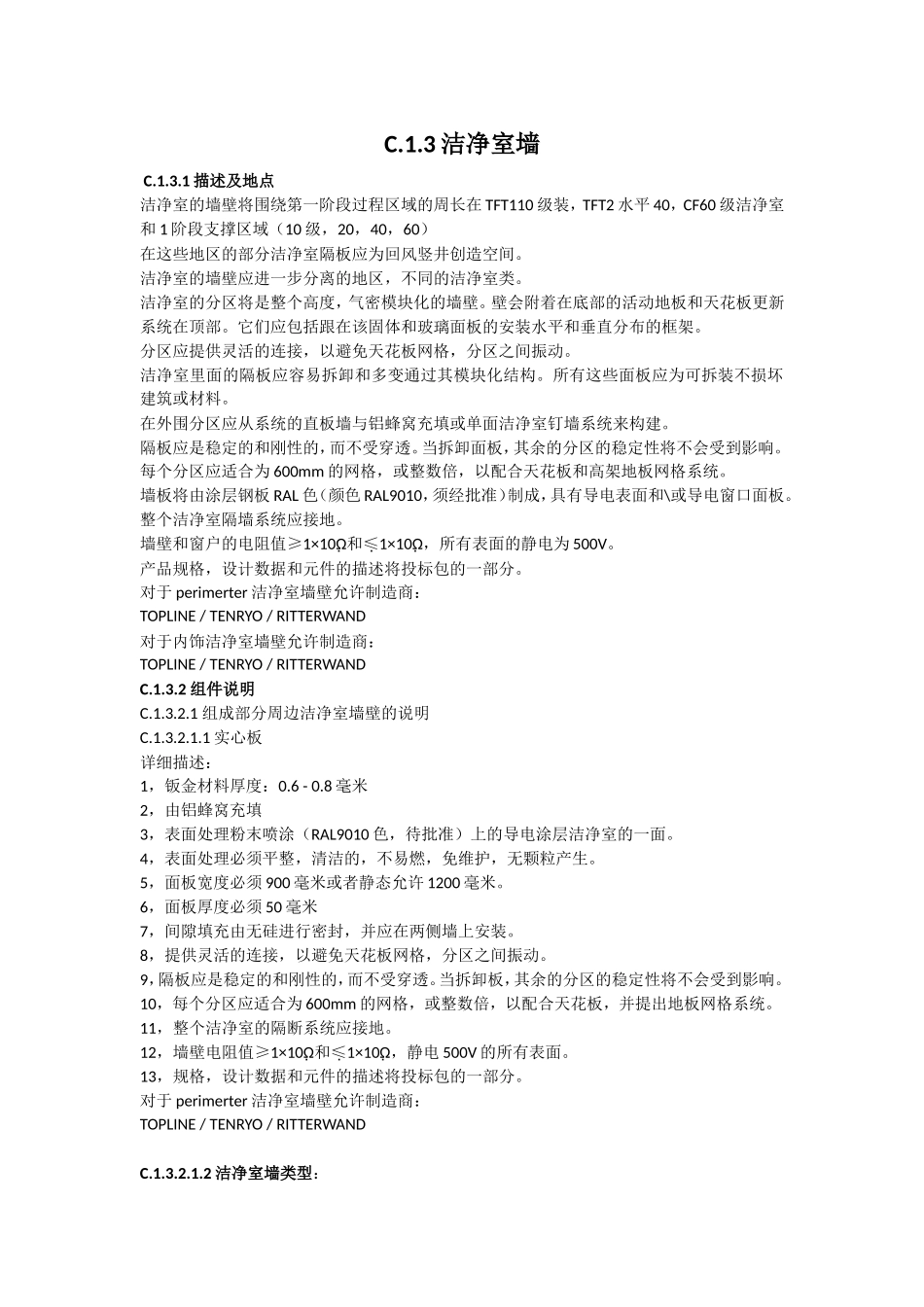 隔墙系统规范_第1页