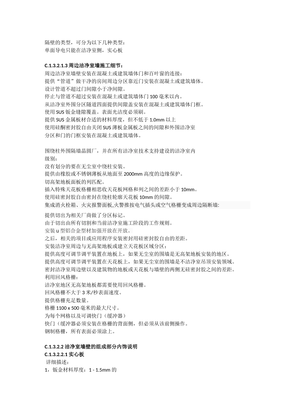 隔墙系统规范_第2页