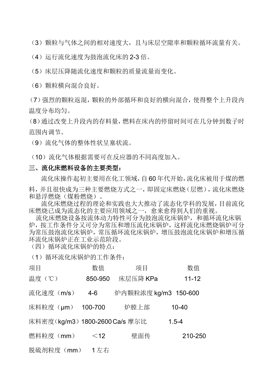 循环流化床锅炉原理_第2页