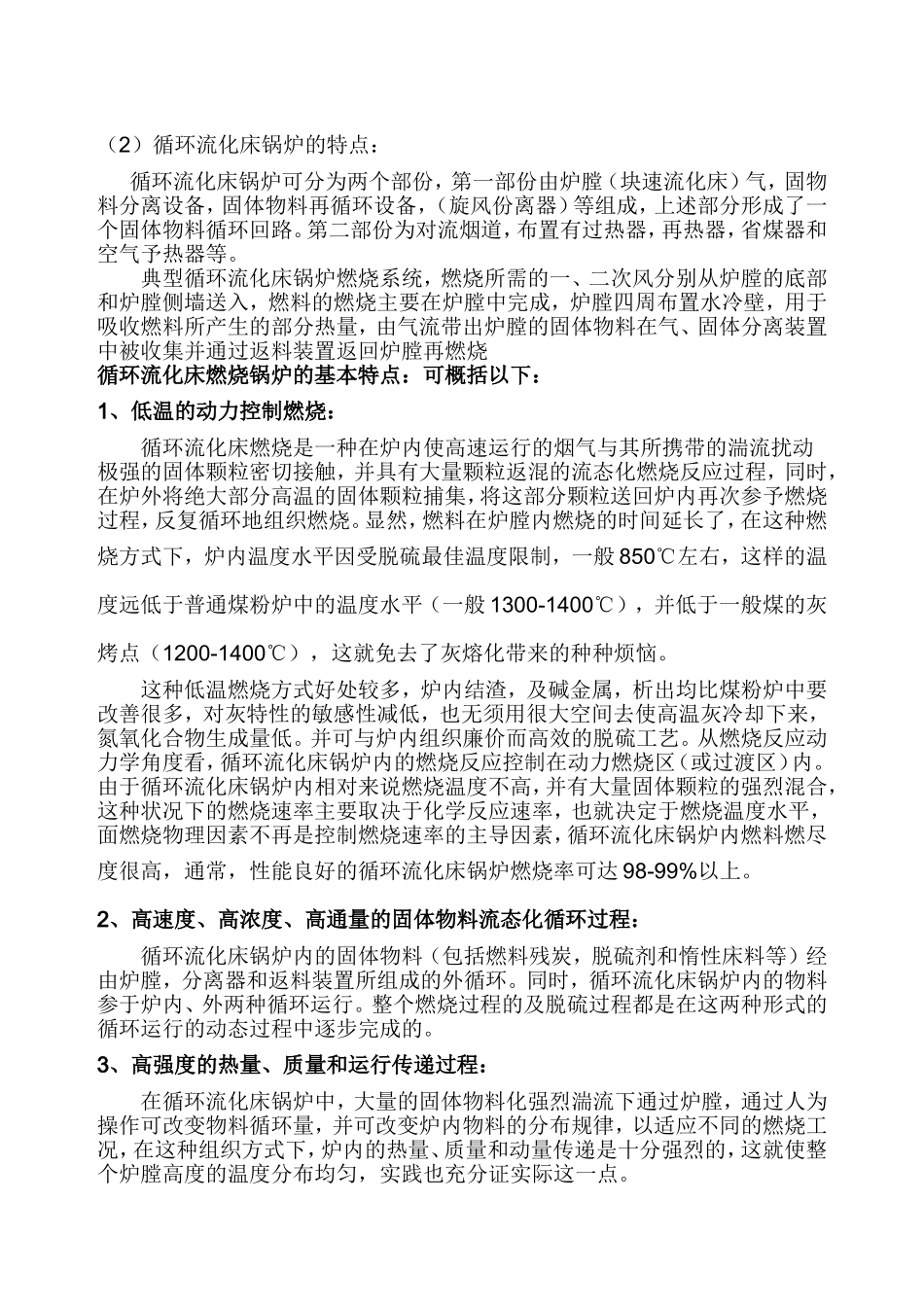 循环流化床锅炉原理_第3页