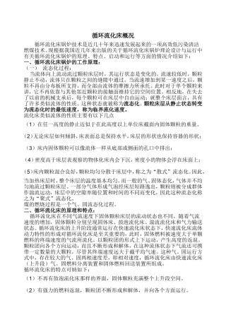 循环流化床锅炉原理