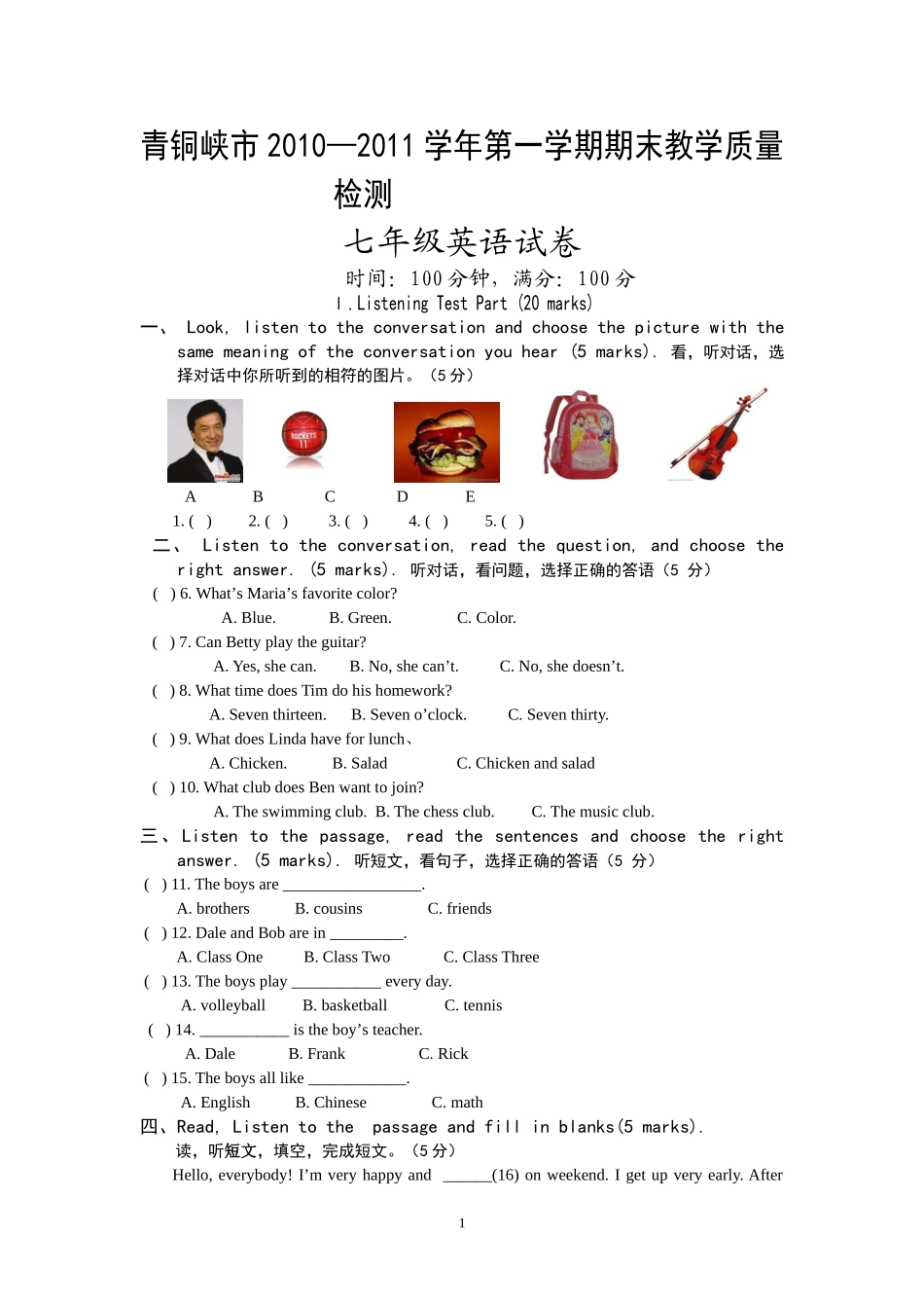 青铜峡市2010—2011学年第一学期期末教学质量检测七年级英语试卷_第1页