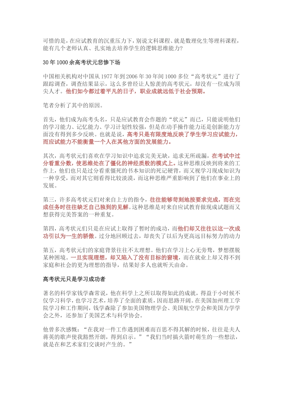 中科院震惊调查_第2页