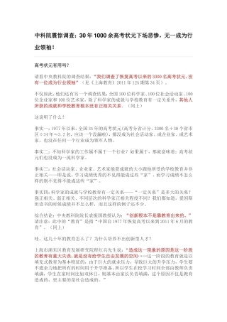 中科院震惊调查