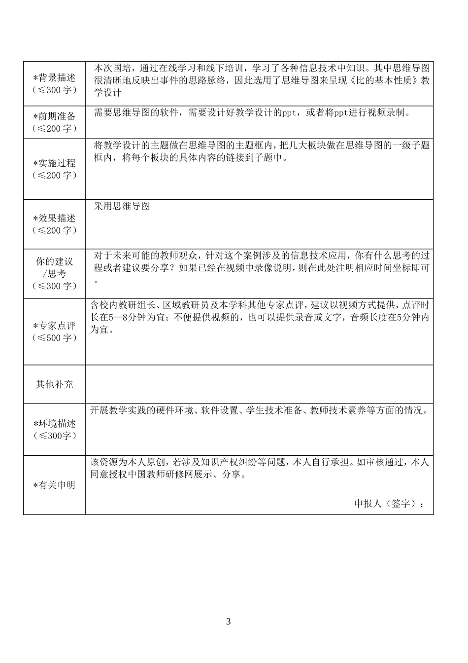 重庆市信息技术应用案例作品登记表（121412）_第3页