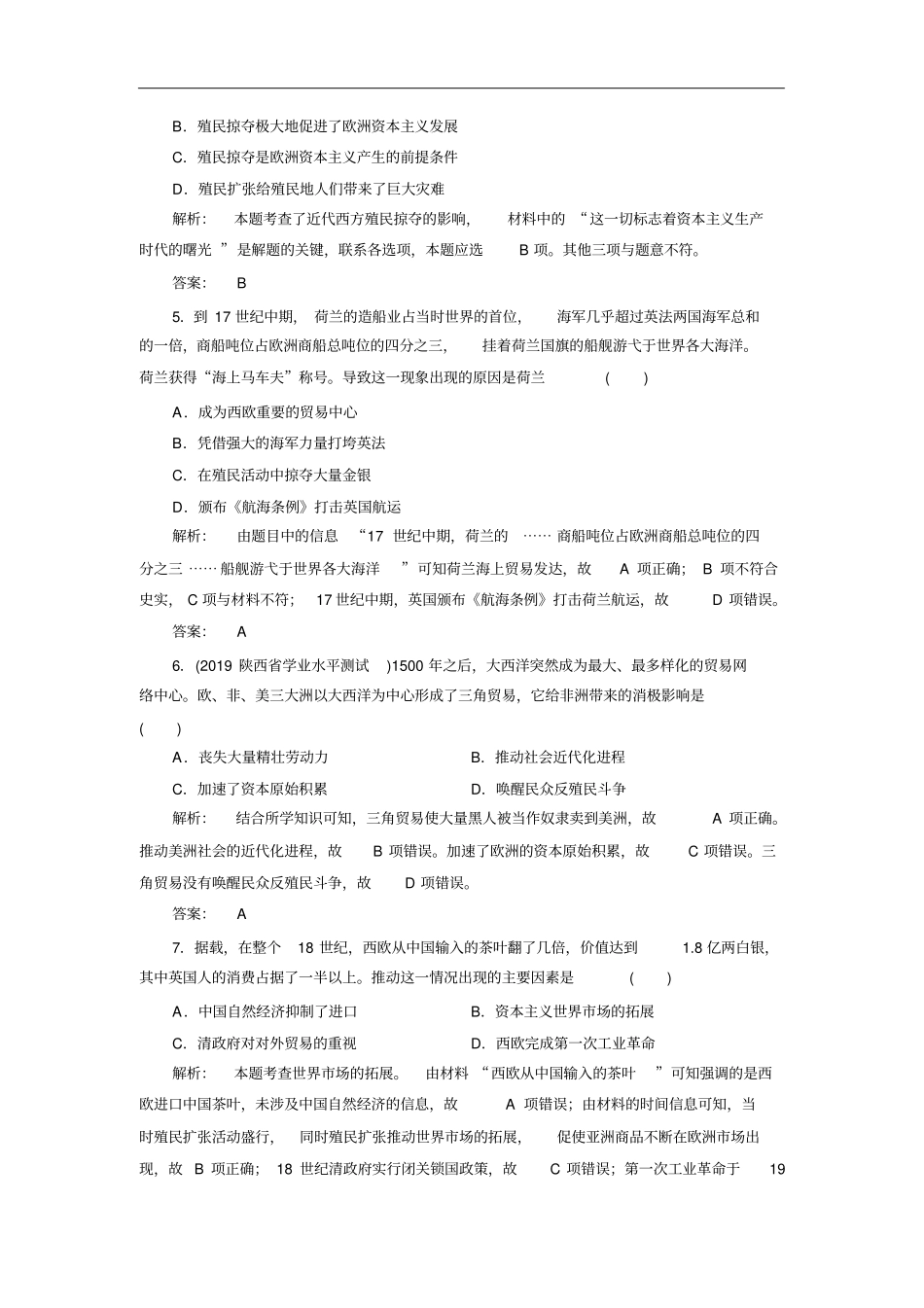 人教版高中历史必修二第6课殖民扩张与世界场的拓展作业_第2页