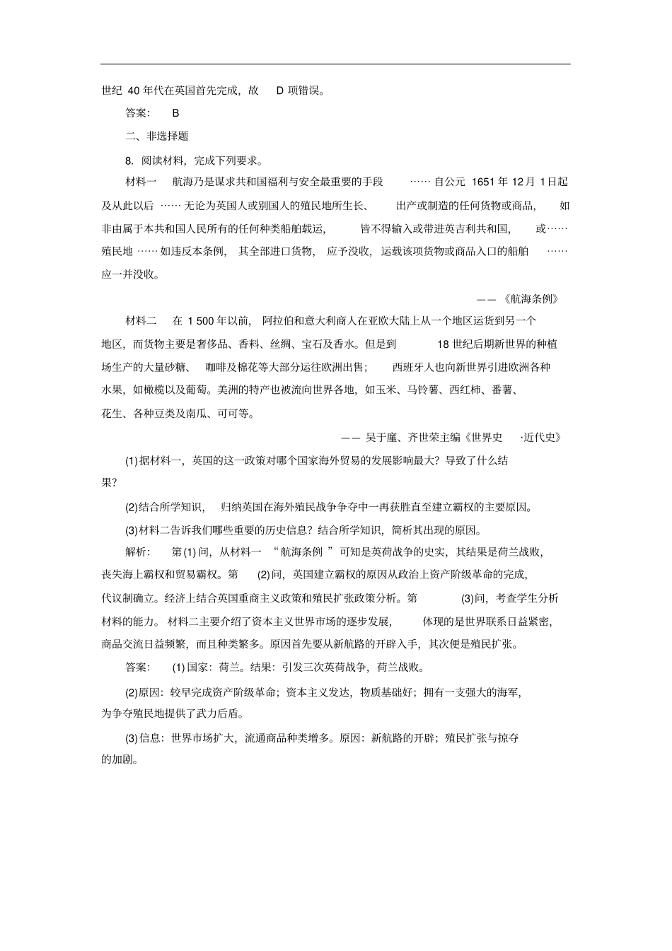 人教版高中历史必修二第6课殖民扩张与世界场的拓展作业_第3页