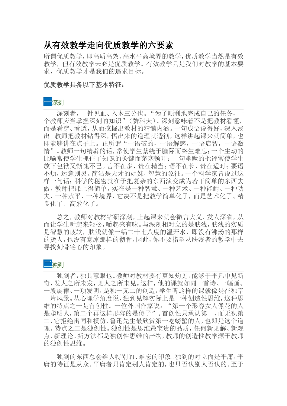 从有效教学走向优质教学的六要素 (9)_第1页