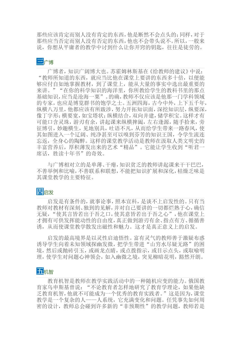 从有效教学走向优质教学的六要素 (9)_第2页