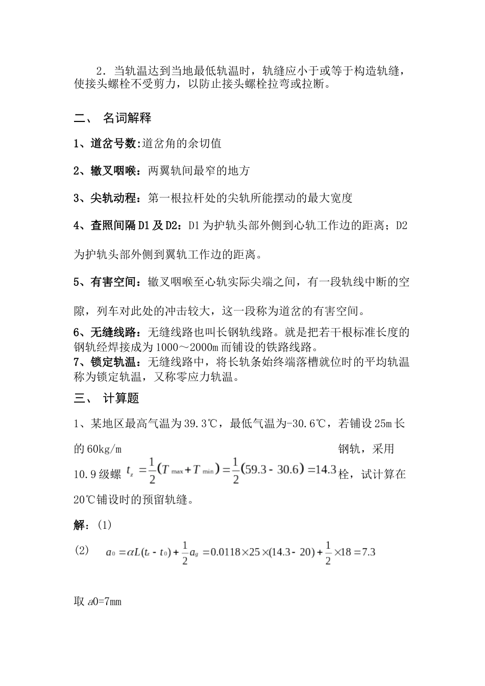 轨道工程期末考试复习_第2页
