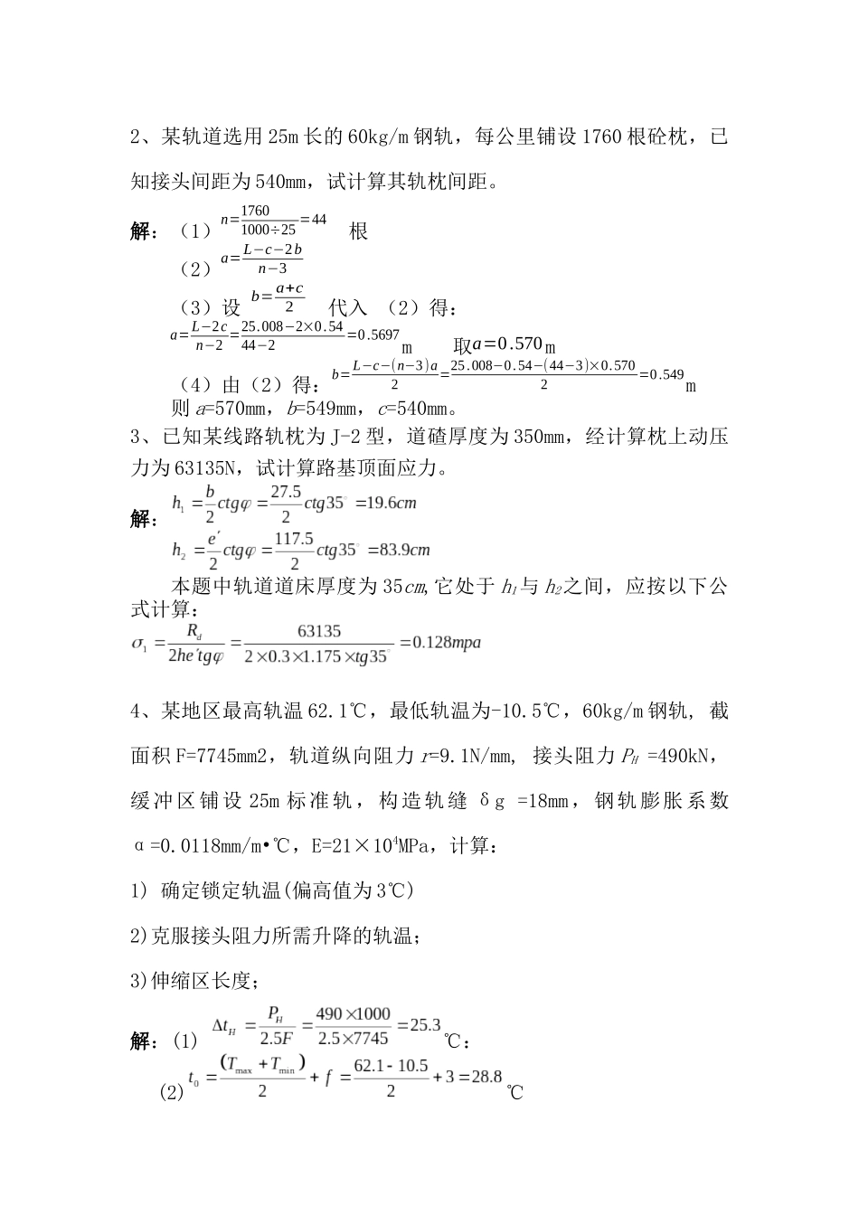 轨道工程期末考试复习_第3页