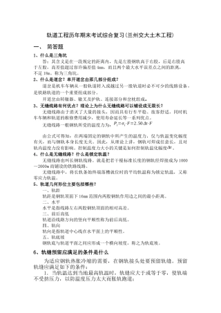 轨道工程期末考试复习