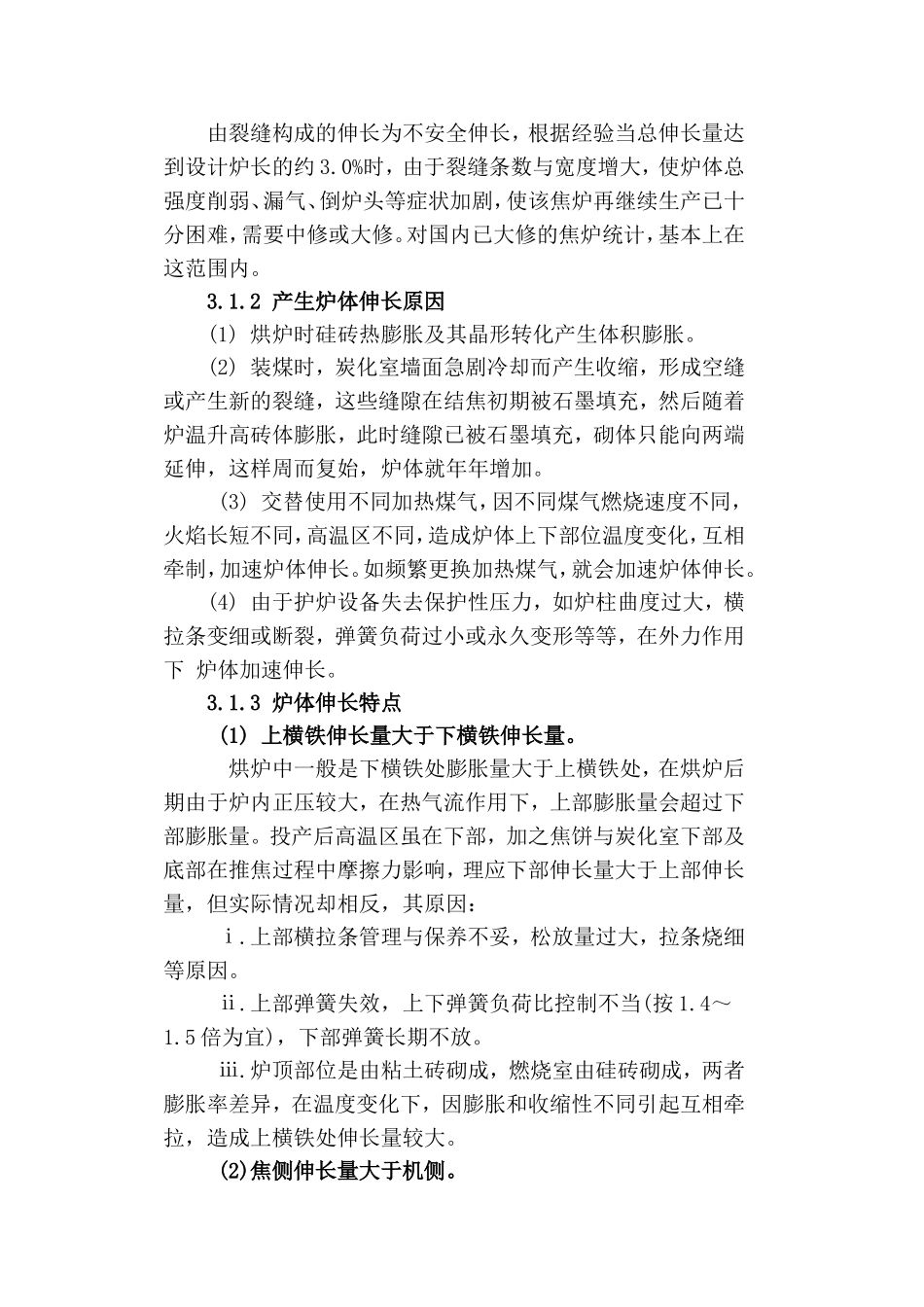 焦炉诊断步骤 状况和解决方案_第2页