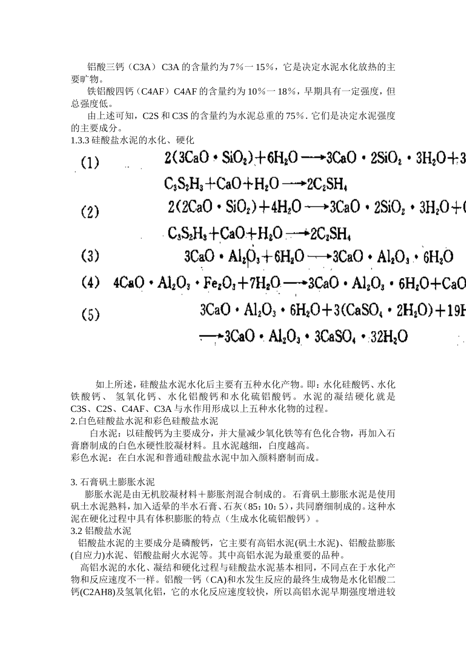 无机胶凝材料_第2页