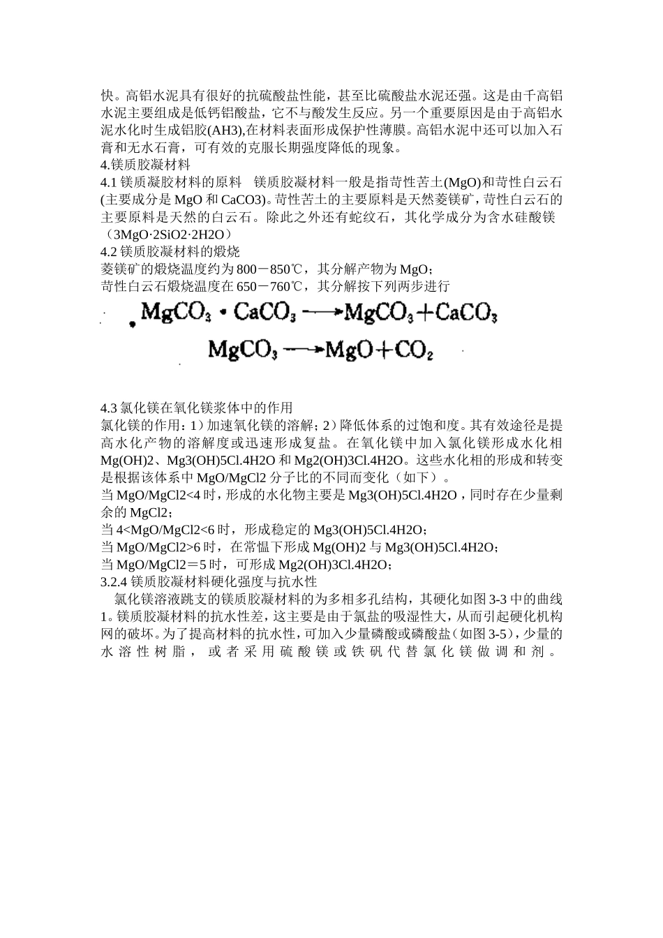 无机胶凝材料_第3页