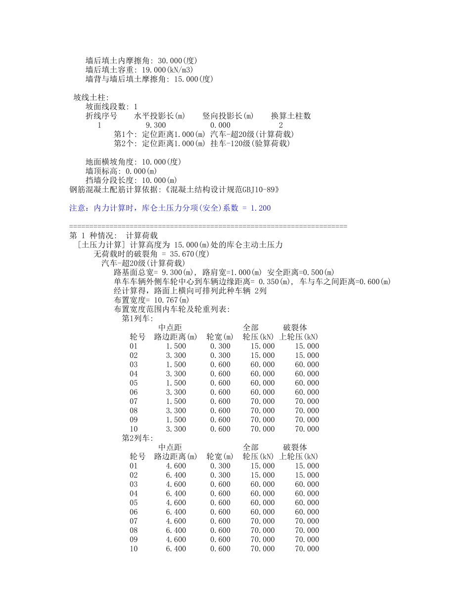 桩板式挡土墙计算书_第2页