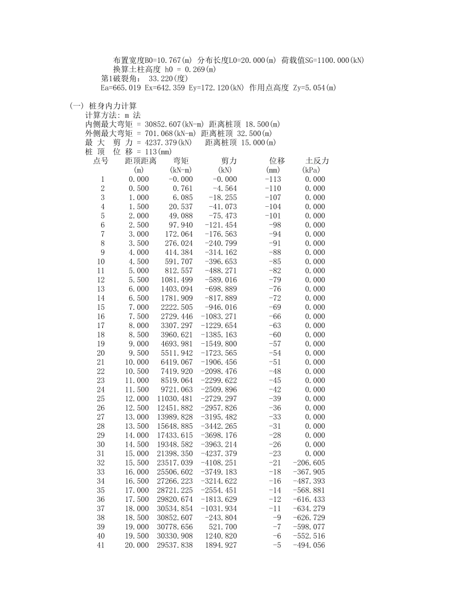 桩板式挡土墙计算书_第3页