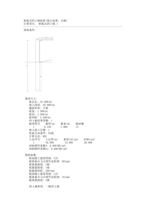 桩板式挡土墙计算书