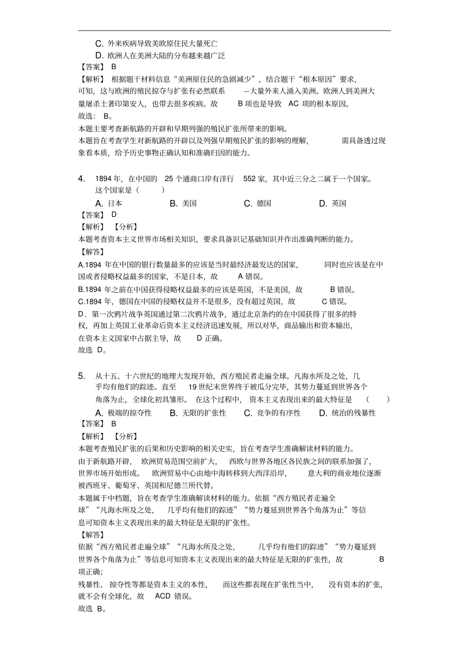 人教版高中历史必修二第6课殖民扩张和世界场的拓展练习含答案解析_第2页