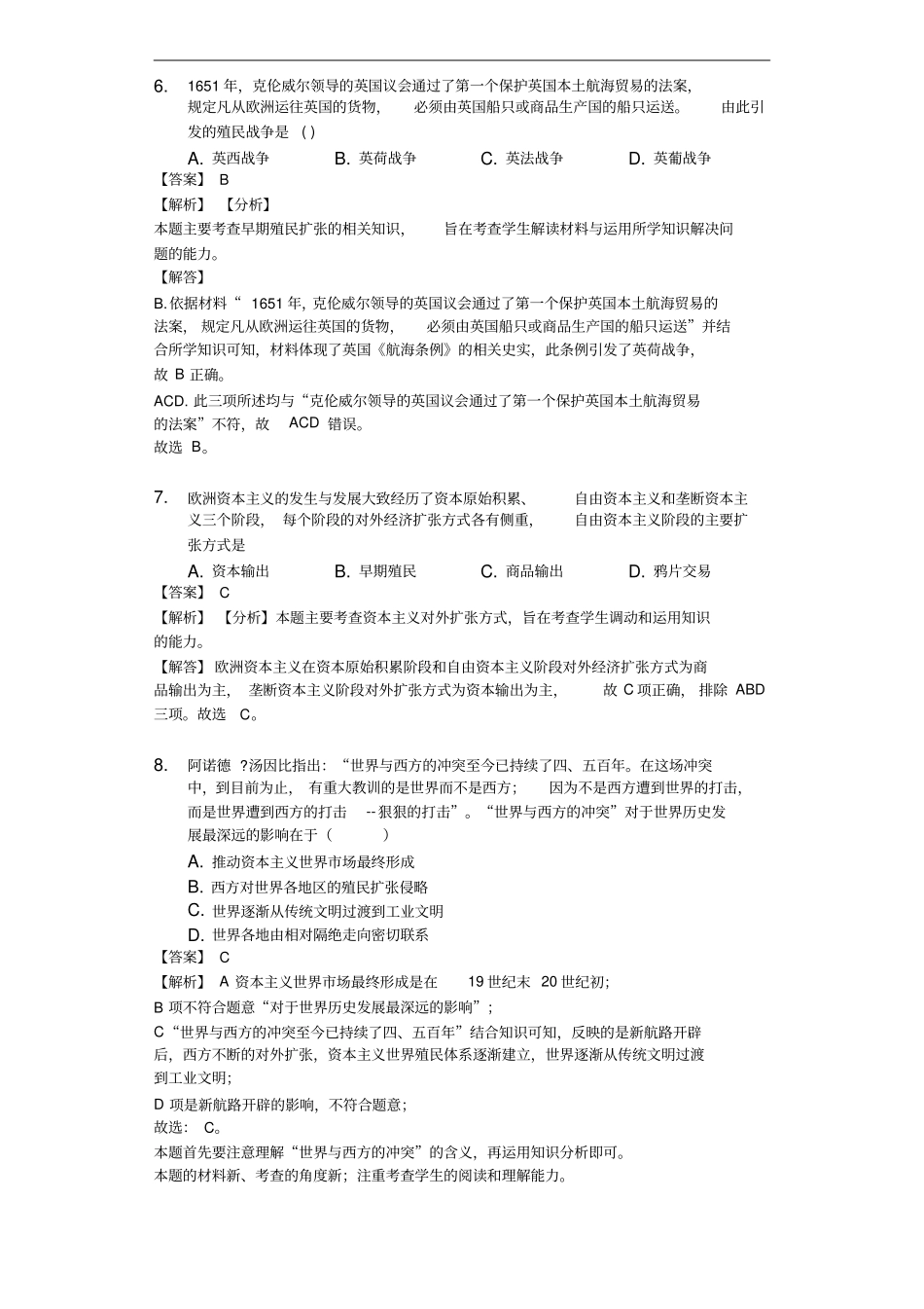 人教版高中历史必修二第6课殖民扩张和世界场的拓展练习含答案解析_第3页