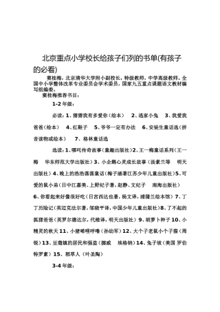 北京重点小学校长给孩子们列的书单(有孩子的必看)