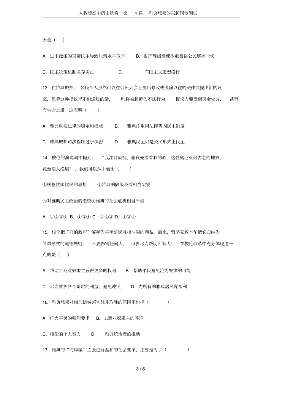 人教版高中历史选修一第1课雅典城邦的兴起同步测试_第3页