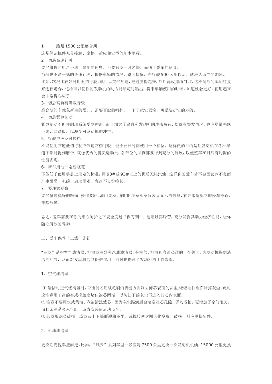 奇瑞驾驭手册_第2页