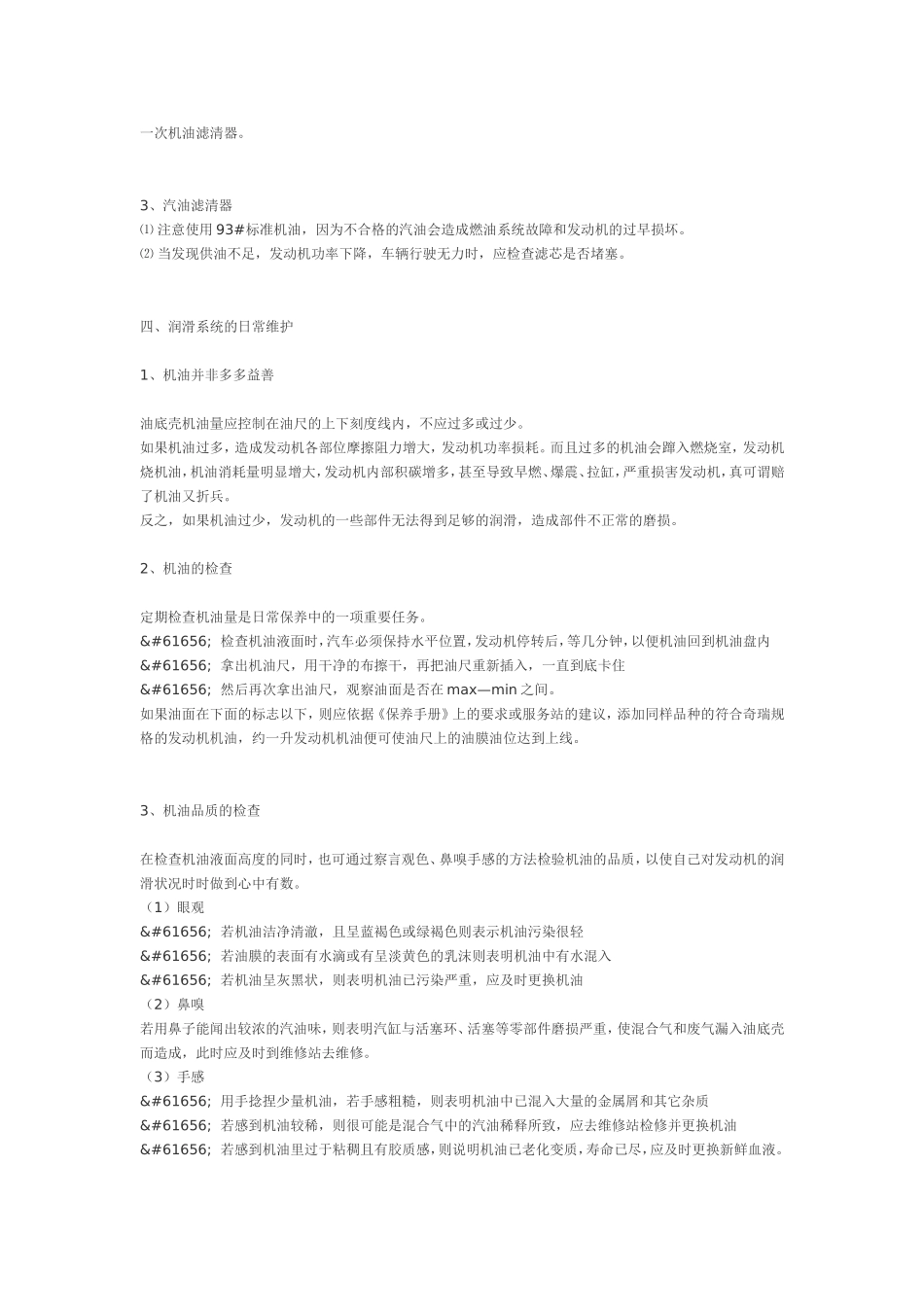 奇瑞驾驭手册_第3页
