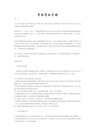奇瑞驾驭手册