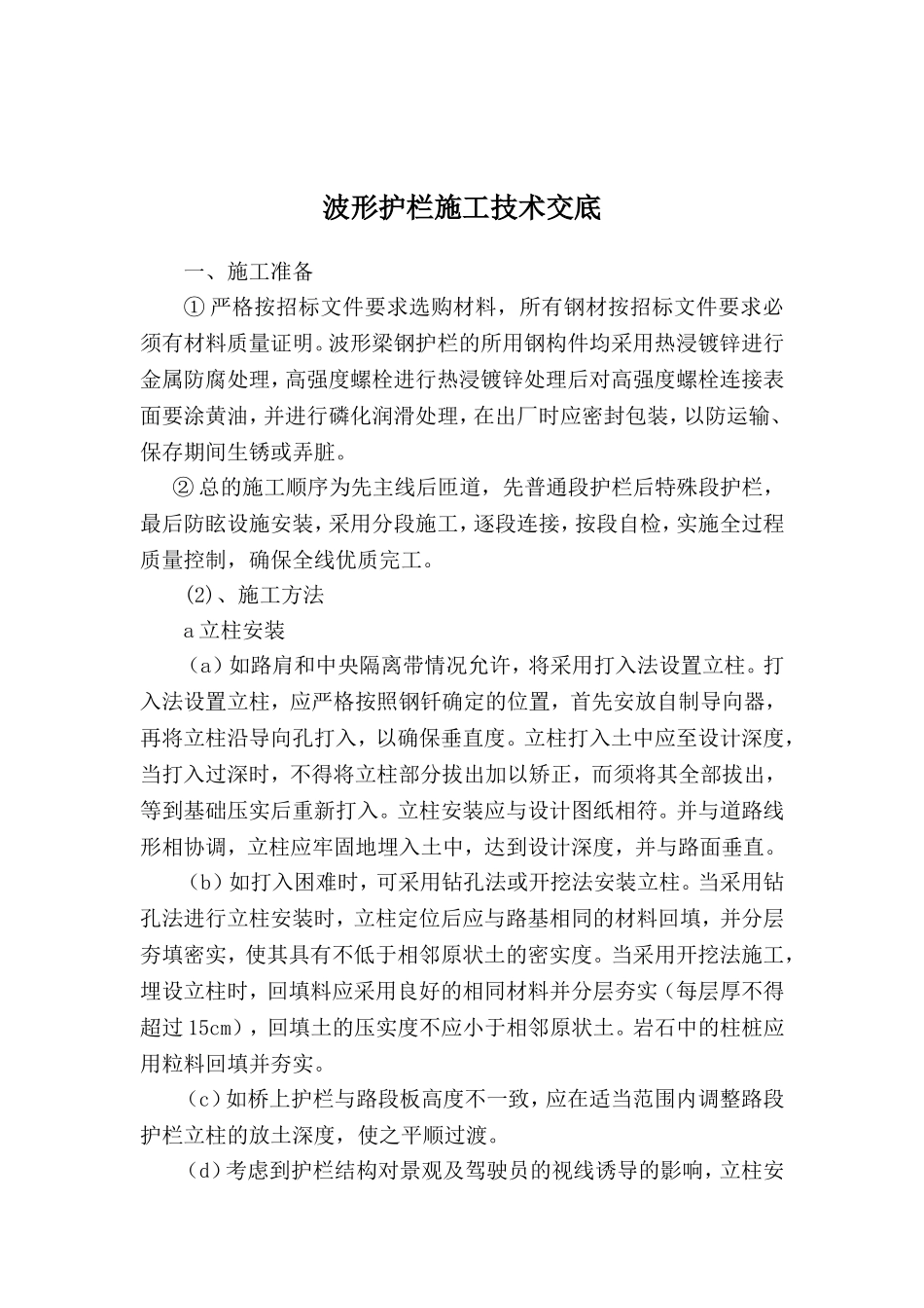 护栏安全技术交底_第1页