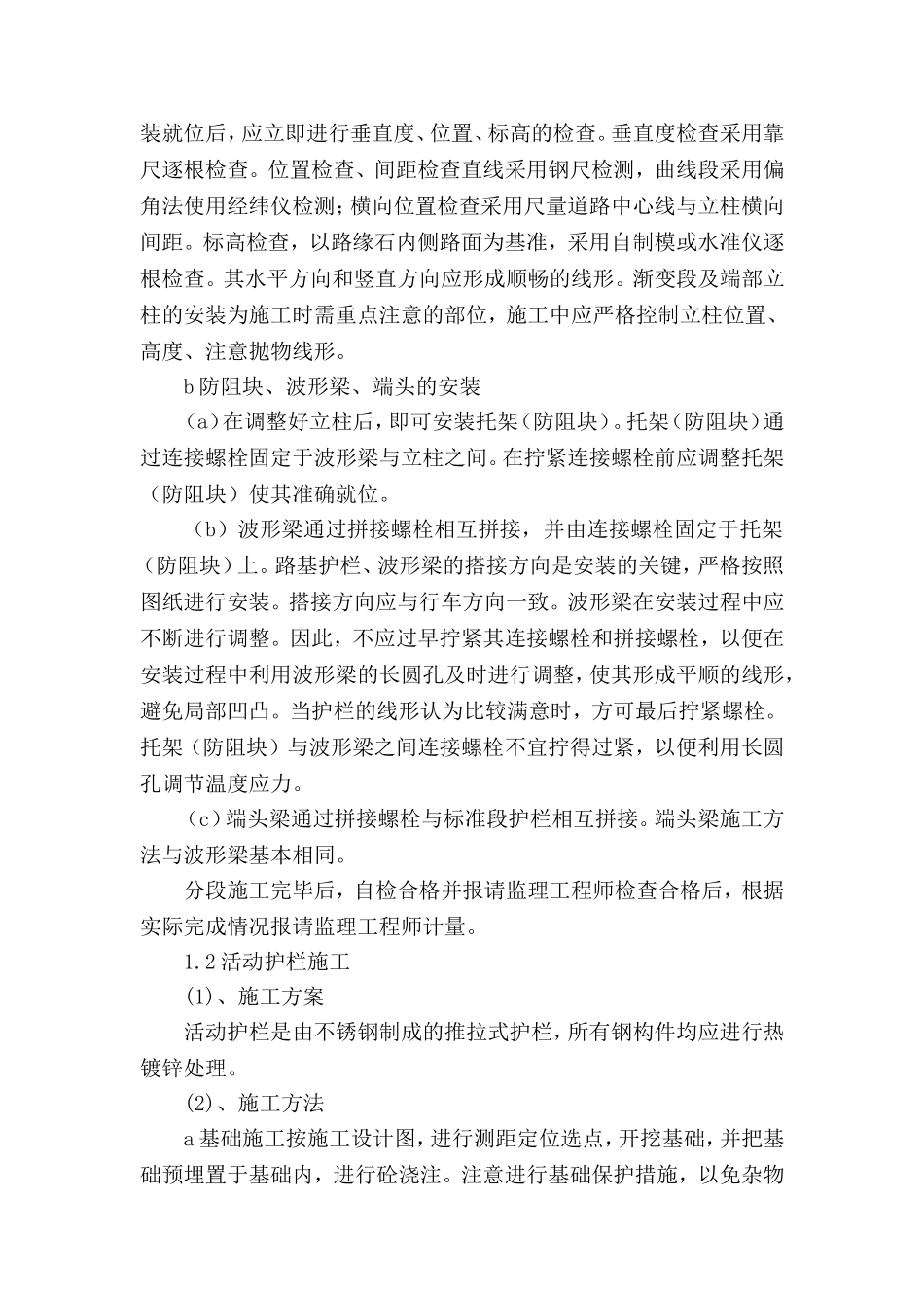 护栏安全技术交底_第2页