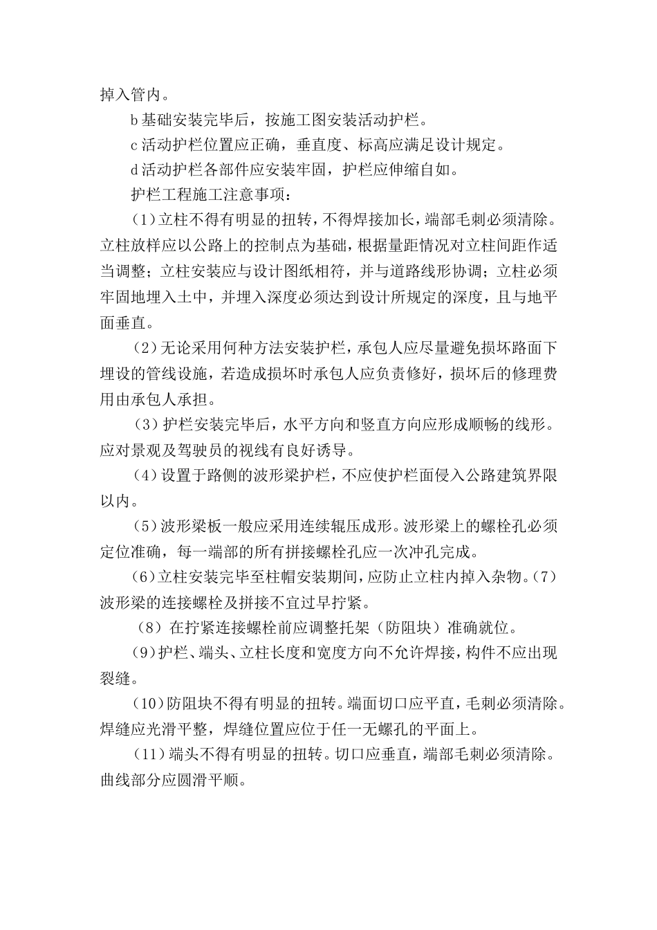 护栏安全技术交底_第3页