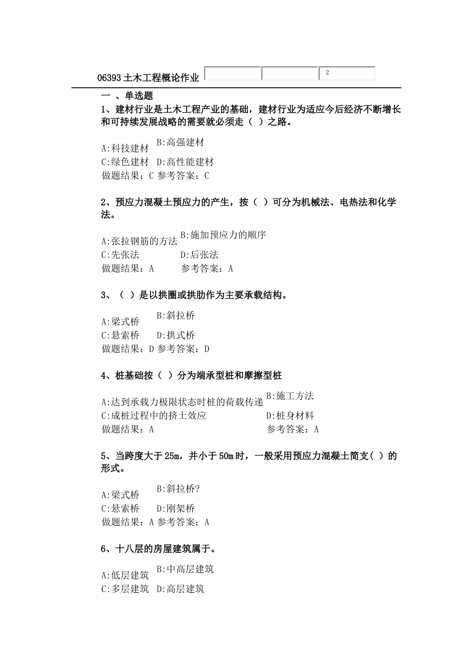 土木工程概论作业_第1页