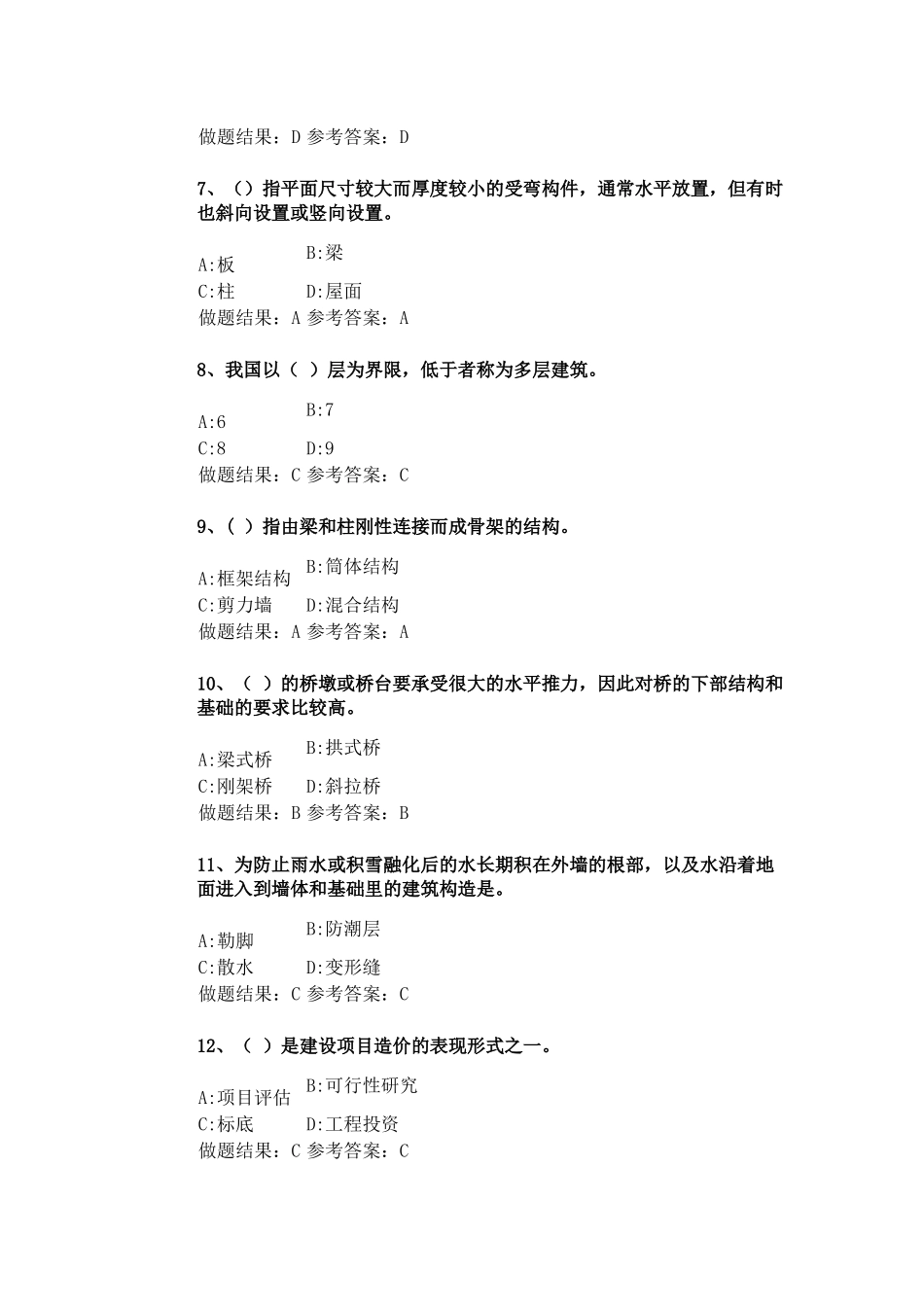 土木工程概论作业_第2页