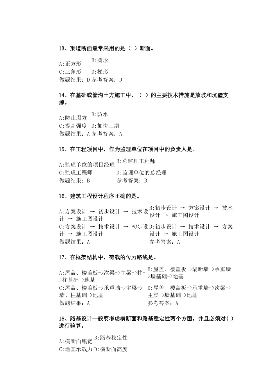 土木工程概论作业_第3页