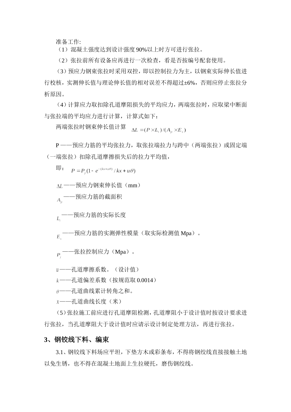 现浇箱梁预应力及张拉施工工艺_第2页
