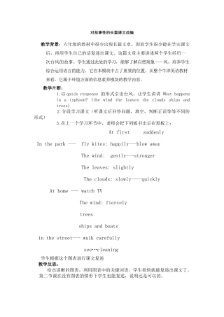 对故事性的长篇课文改编