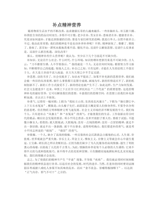 补点精神营养